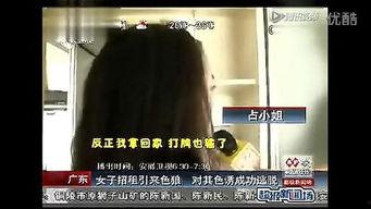 女子被劫色视频搞笑,笑到肚子疼！